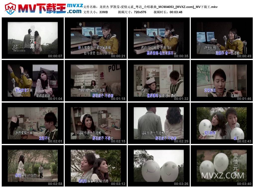 龙世杰 罗凯莹-爱情元素_粤语_合唱歌曲_MC904053